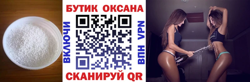 Бутират бутик  Купить где  Одинцово 
