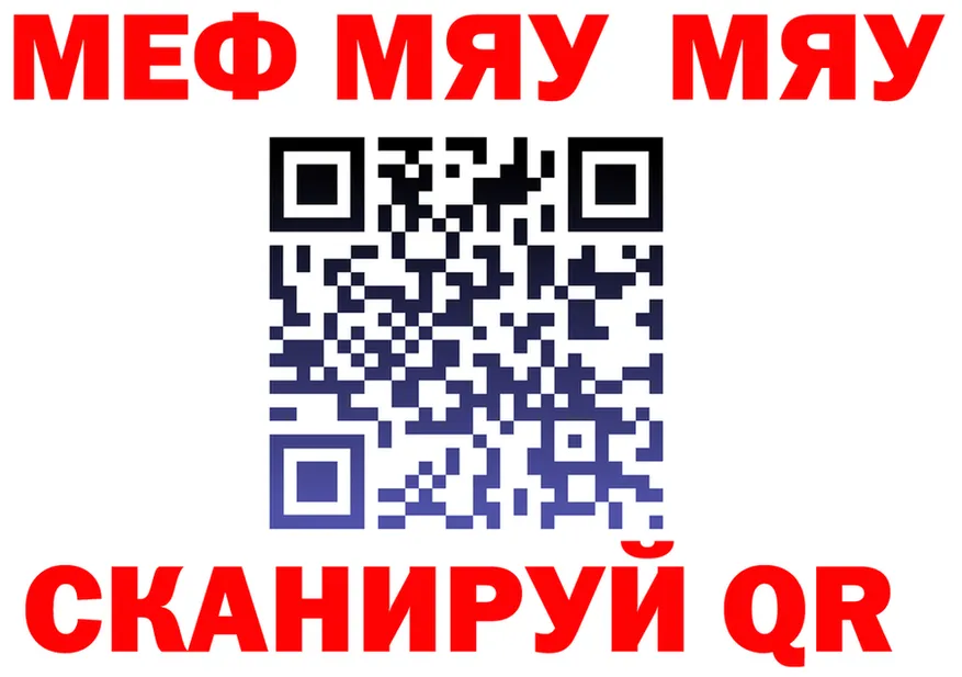 МЯУ-МЯУ 4 MMC онион площадка mega Одинцово